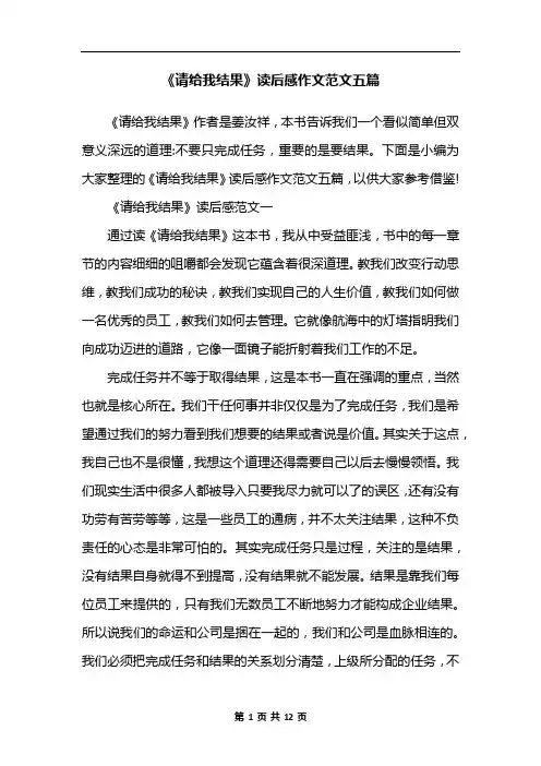《请给我结果》读后感作文范文五篇