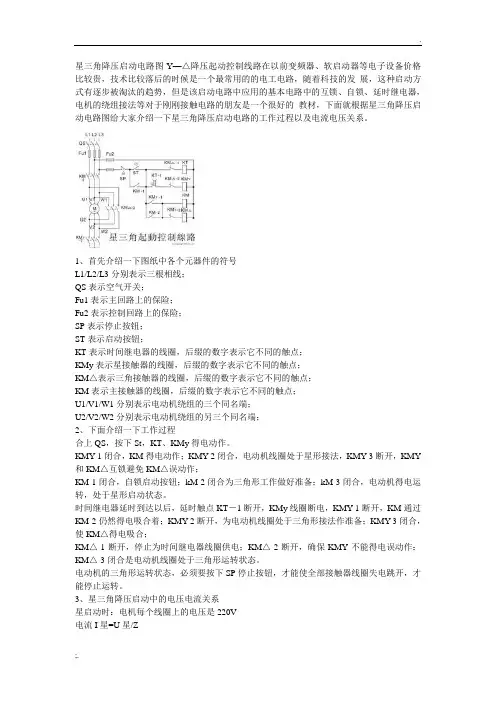 星三角降压启动电路图原理-电机星三角降压启动电路