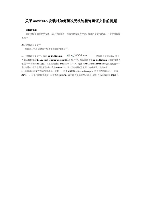 ansys14.5 安装许可证解决办法