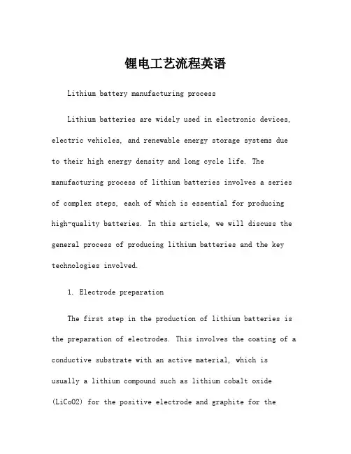 锂电工艺流程英语