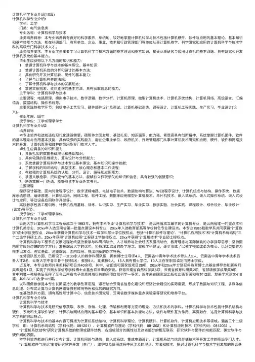 计算机科学专业介绍（10篇）