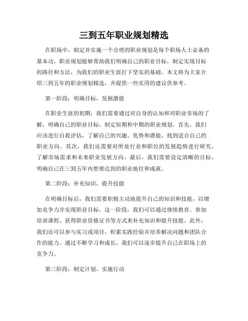三到五年职业规划精选