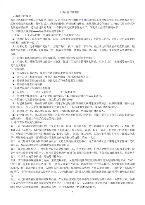 人口问题与城市化