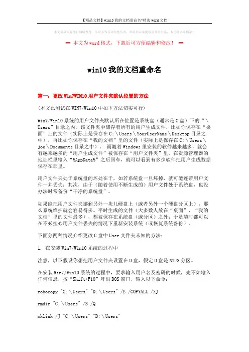 【精品文档】win10我的文档重命名-精选word文档 (4页)