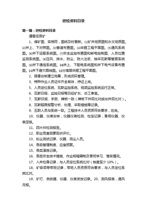 迎检资料目录
