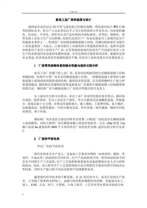 家具工业厂房的选型与设计