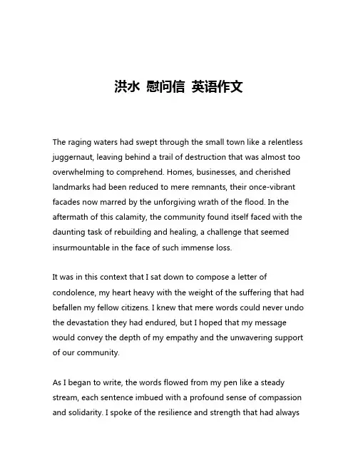 洪水 慰问信 英语作文