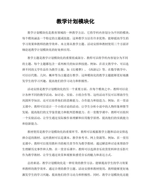 教学计划模块化