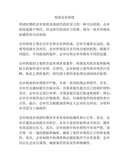 明清会审制度