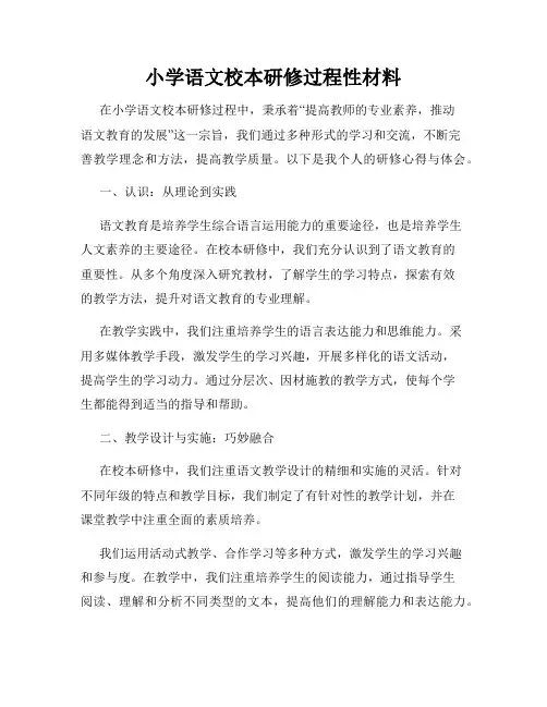 小学语文校本研修过程性材料
