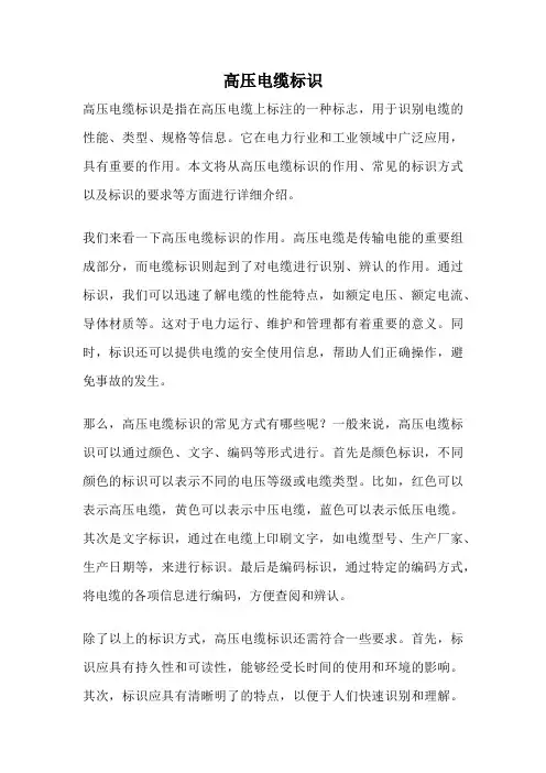 高压电缆标识