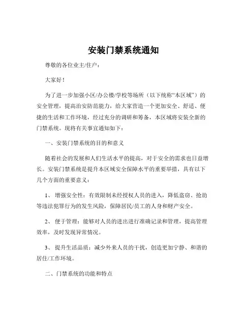 安装门禁系统通知
