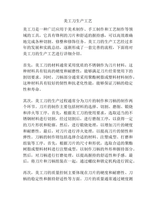 美工刀生产工艺