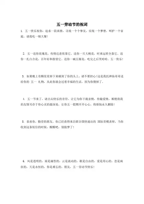 五一劳动节的祝词