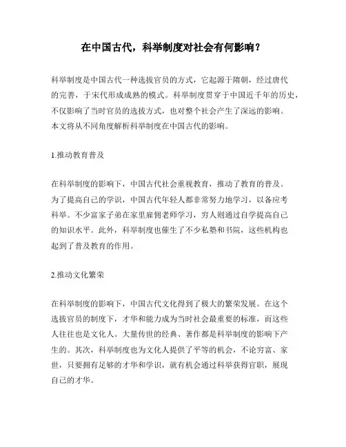 在中国古代,科举制度对社会有何影响？