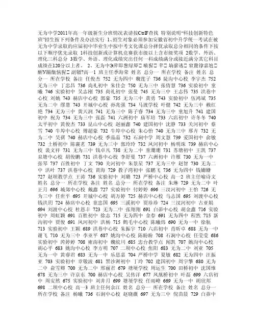 无为中学2011年高一年级新生分班情况表PDF