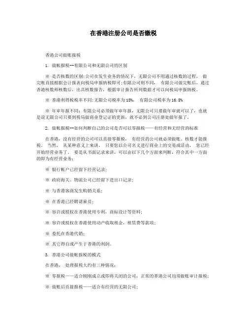 在香港注册公司是否缴税