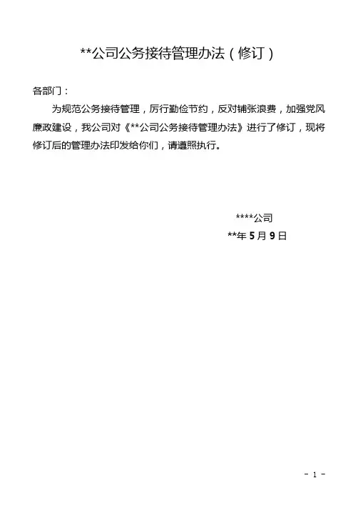 公司公务接待管理办法