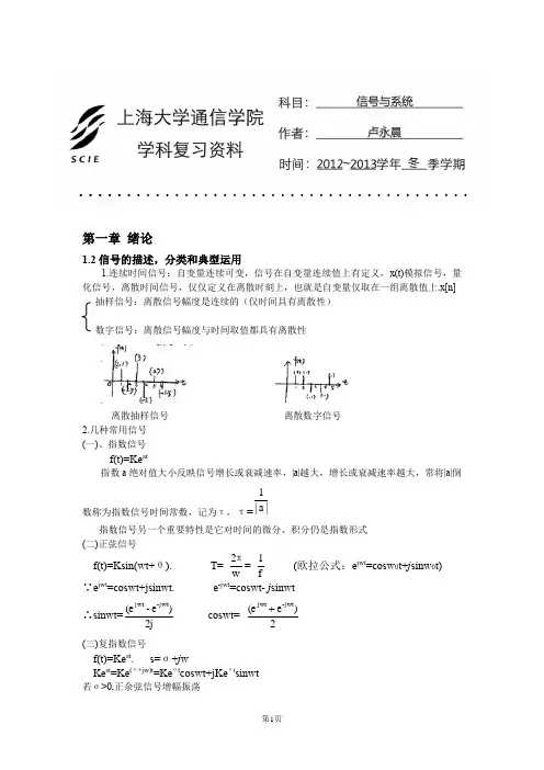 上海大学通信学院学科复习资料-信号