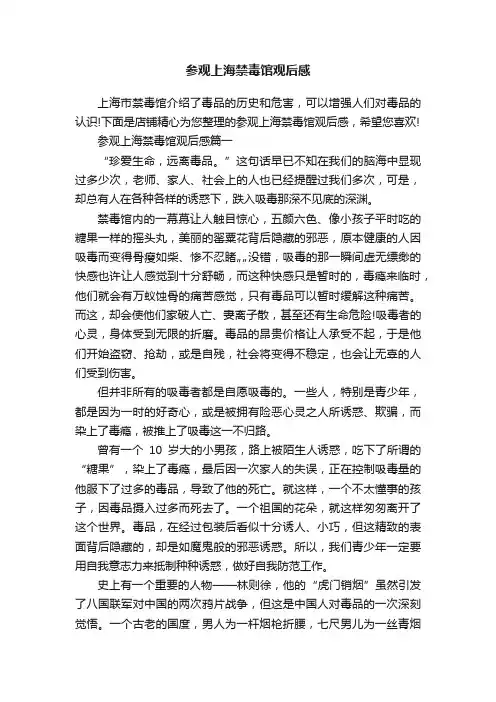 参观上海禁毒馆观后感