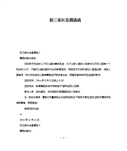 初三家长会邀请函