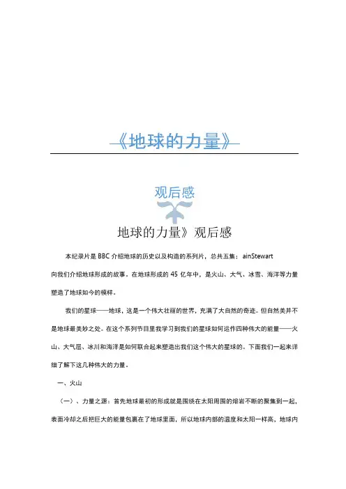 《地球的力量》观后感