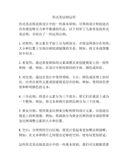 形式美法则运用