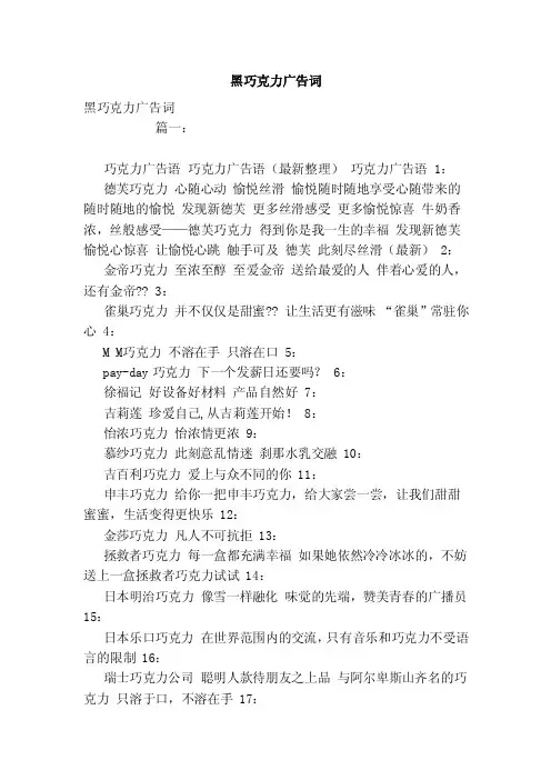 黑巧克力广告词（范文）