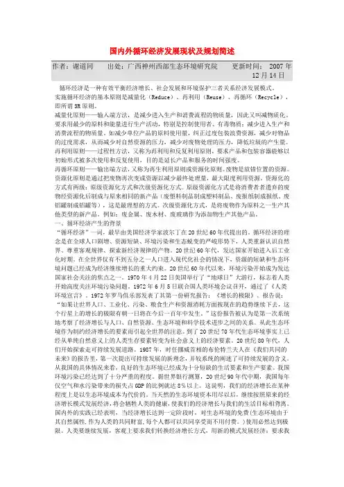 国内外循环经济发展现状及规划简述
