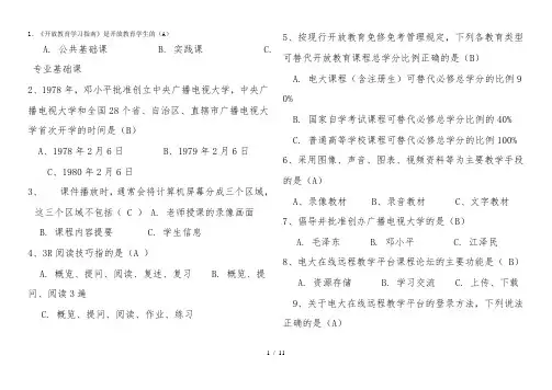 电大形成性考核作业开放教育学习指南网上作业单选题复习资料
