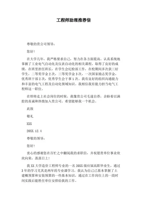 工程师助理推荐信