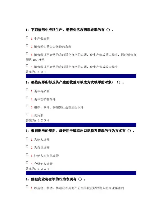 吉大刑法分论多选题