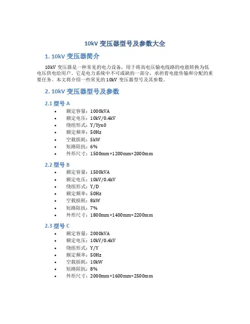 10kv变压器型号及参数大全