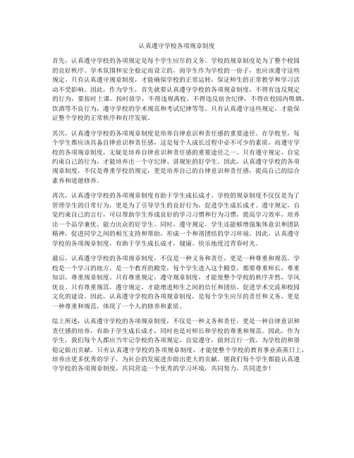 认真遵守学校各项规章制度