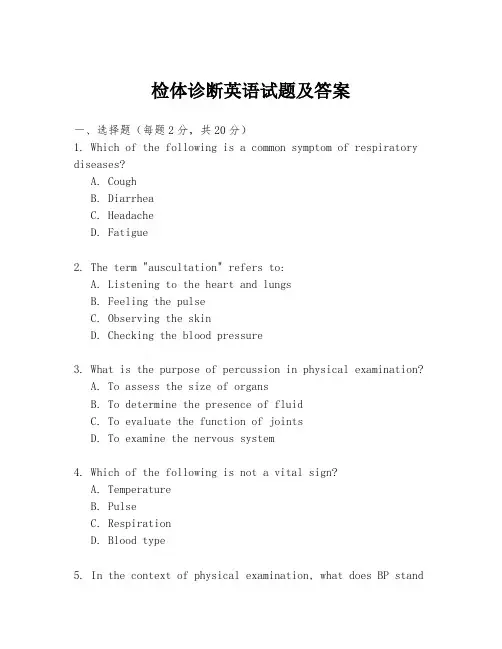 检体诊断英语试题及答案