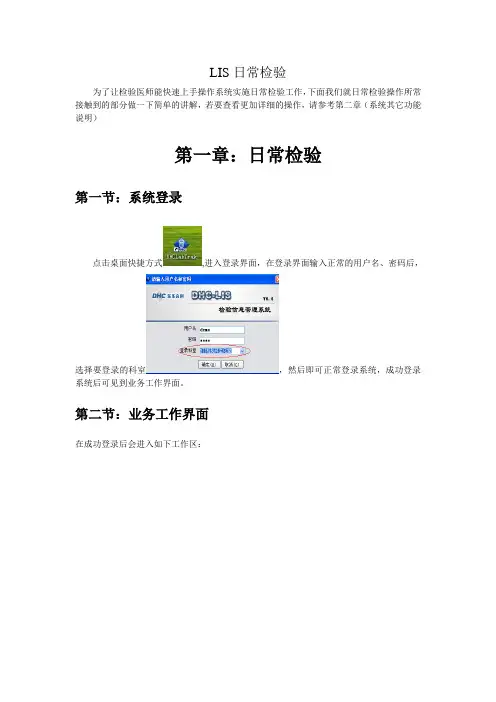 LIS日常检验流程