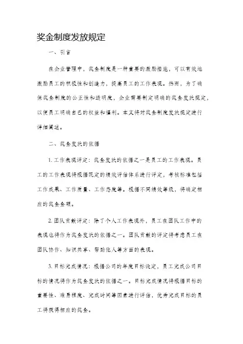 奖金制度发放规定