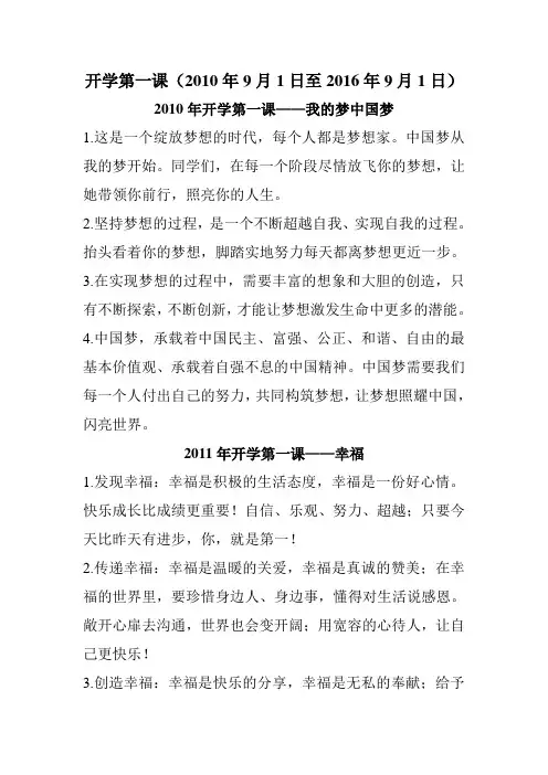 开学第一课(2010年至2016年)