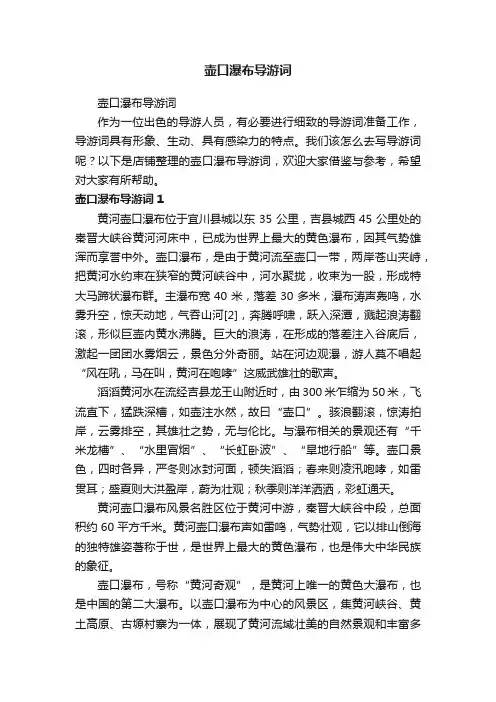 壶口瀑布导游词