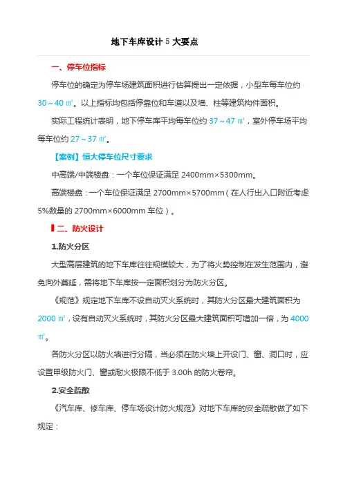 地下车库设计5大要点