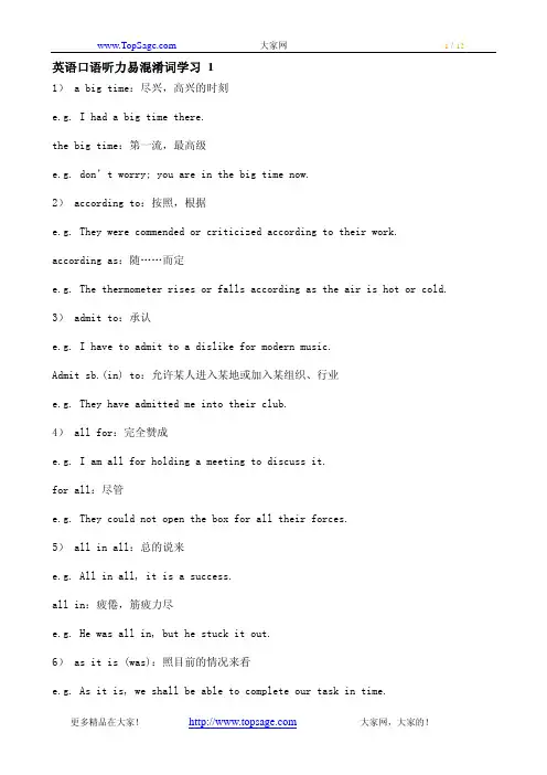 英语口语听力易溷淆词学习