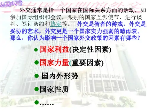 人教版高中历史必修一第七单元第23课新中国初期的外交课件 