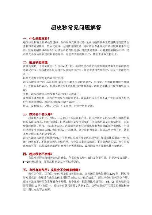 超皮秒常见问题