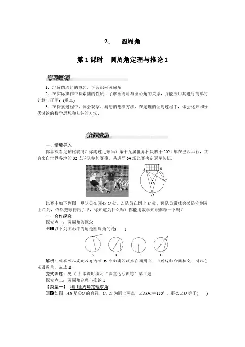 2022年初中数学《圆周角定理与推论》精品教案(公开课)