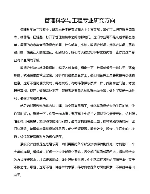 管理科学与工程专业研究方向