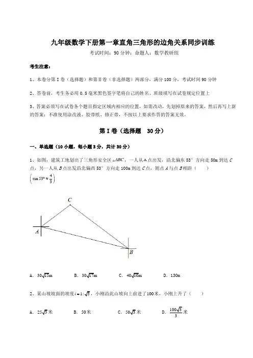精品试卷北师大版九年级数学下册第一章直角三角形的边角关系同步训练试卷(含答案详细解析)