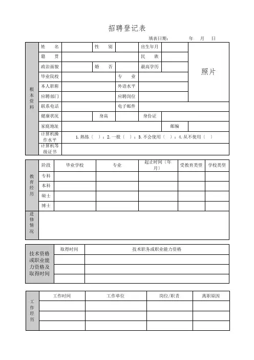 招聘登记表模板