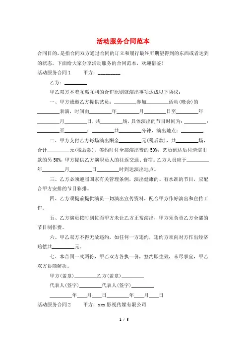 活动服务合同范本