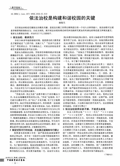 依法治校是构建和谐校园的关键