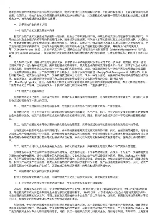 物流师考试指导：传统物流与现代物流